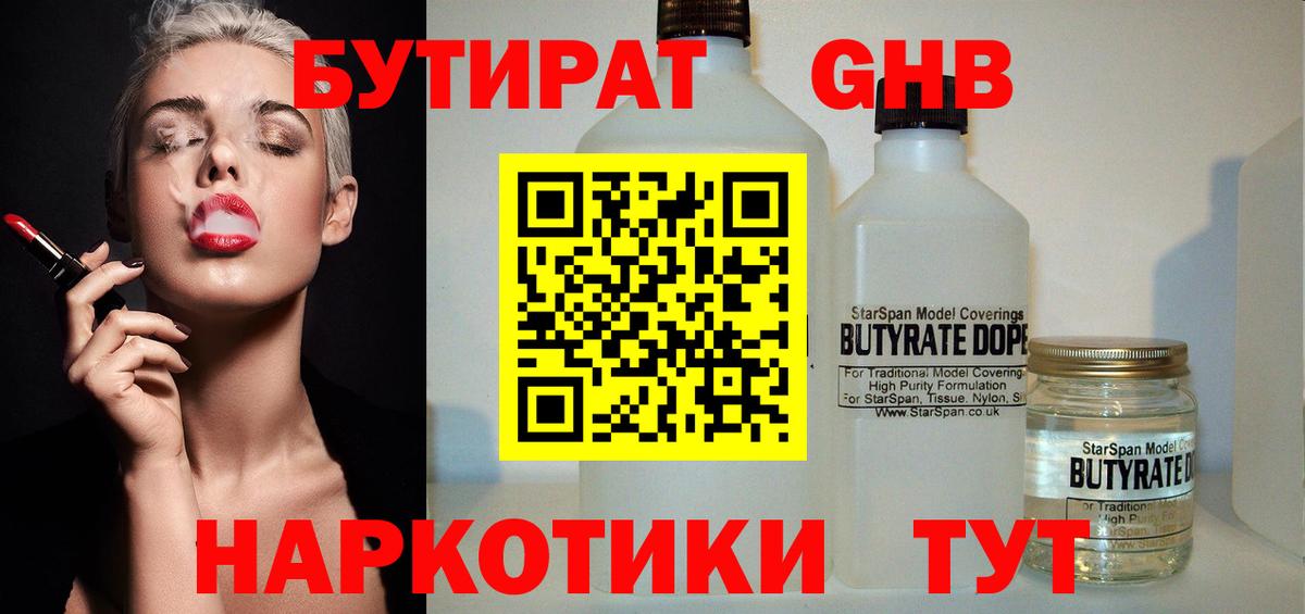Бутират бутик Тобольск