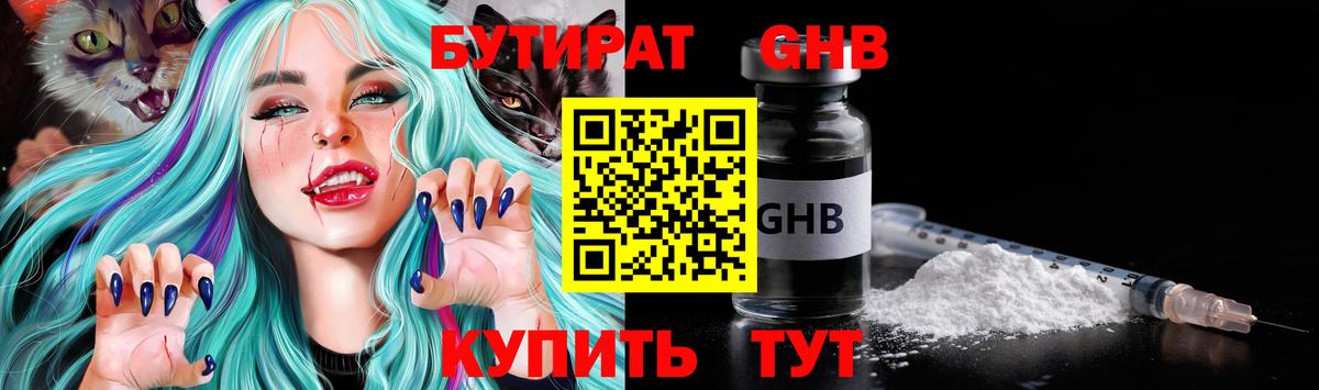 Бутират бутик  Вход с VPN  Тобольск 