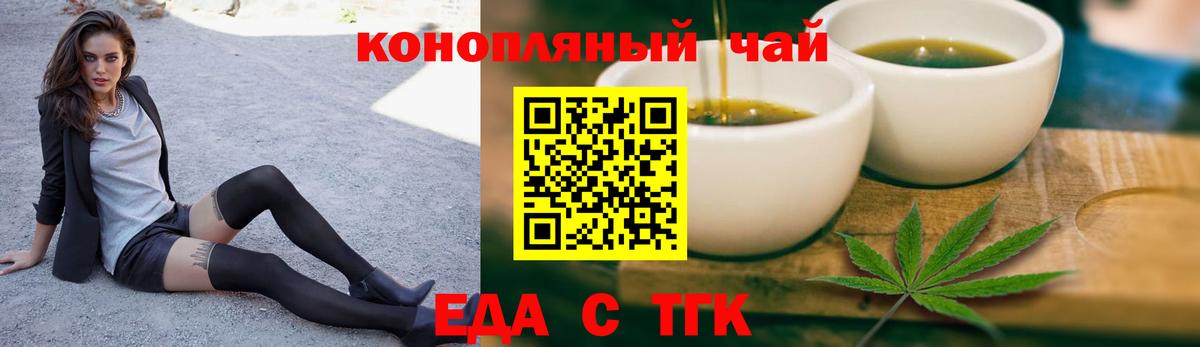 Еда ТГК конопля Тобольск