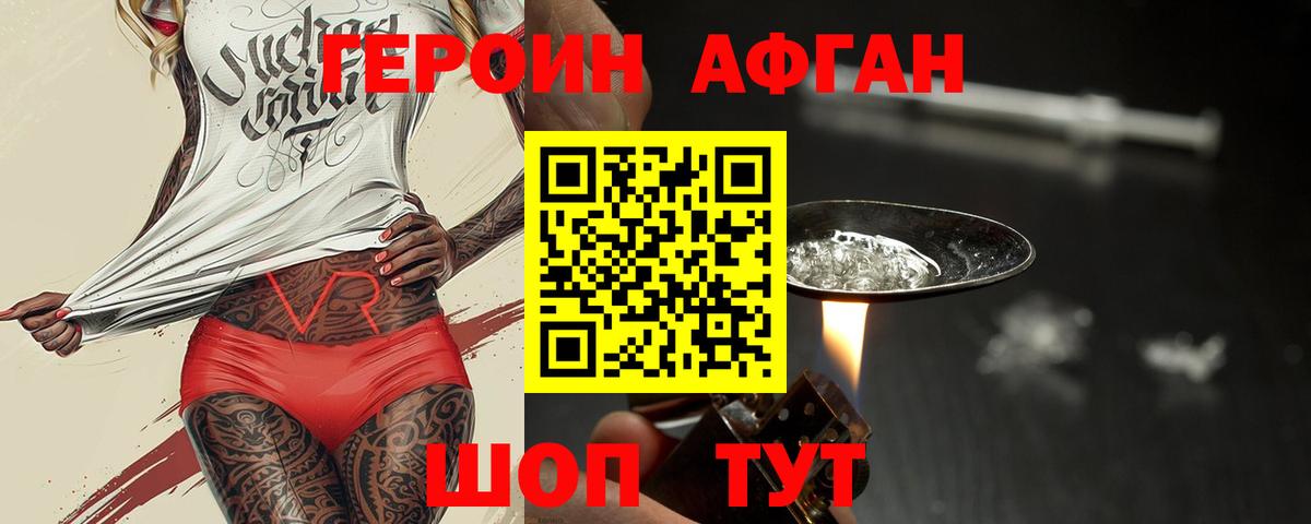 ГЕРОИН афганец  Вход с VPN  ГЕРОИН  Тобольск 