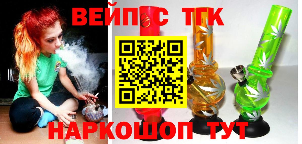 ТГК жижа Тобольск